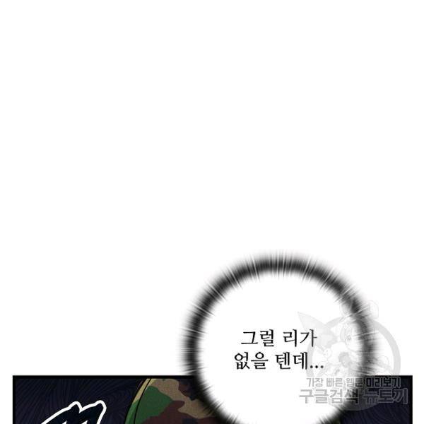 만능장교 성공기 48화 18