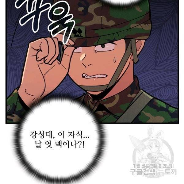 만능장교 성공기 48화 19