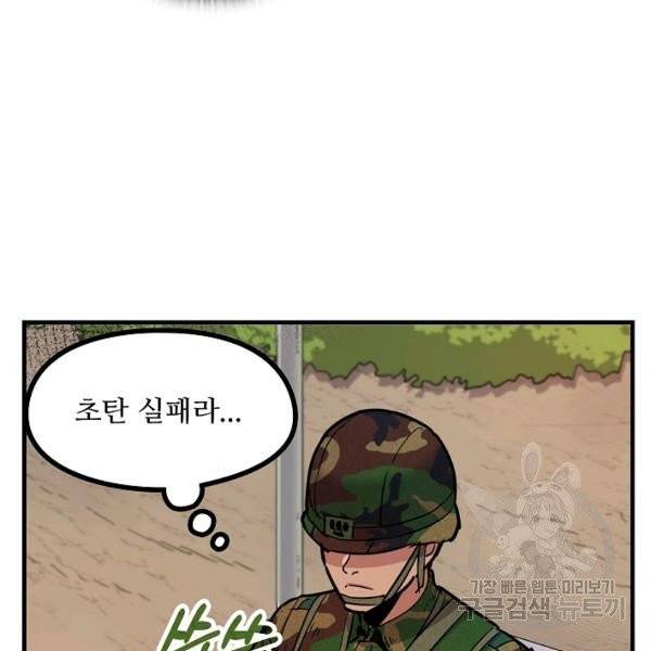 만능장교 성공기 48화 20