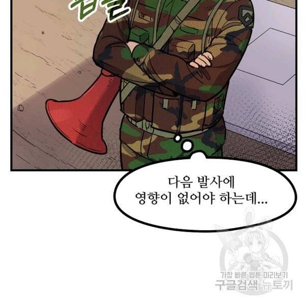 만능장교 성공기 48화 21