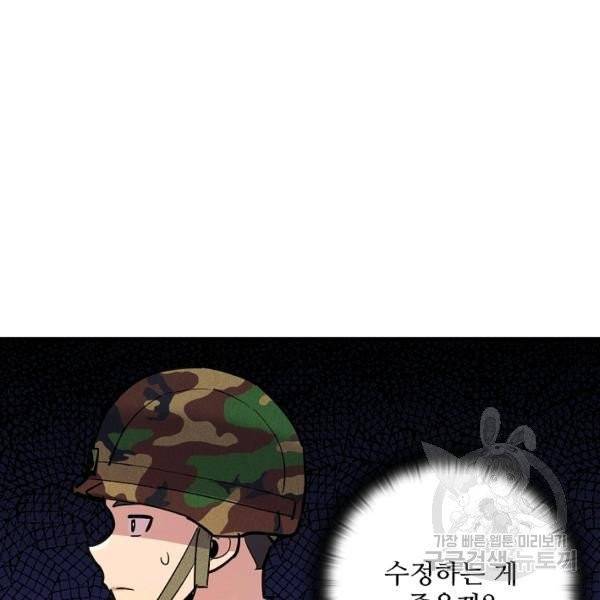 만능장교 성공기 48화 22