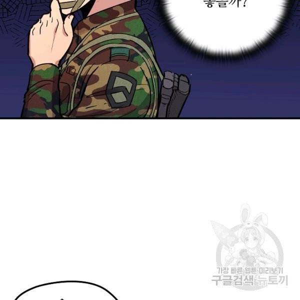 만능장교 성공기 48화 23