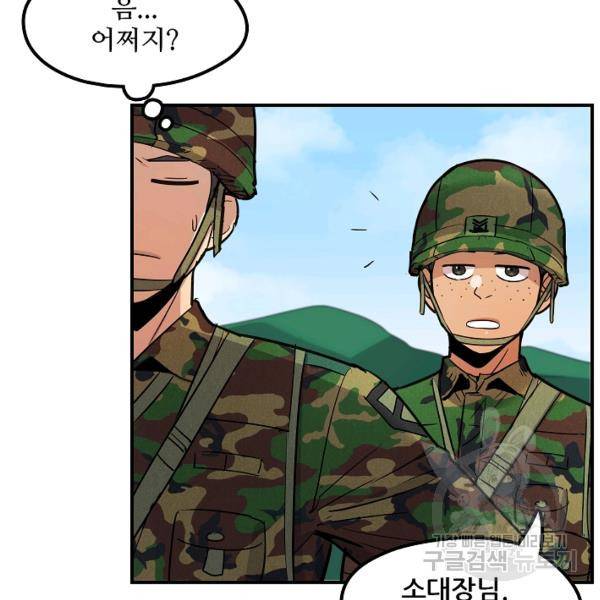 만능장교 성공기 48화 24