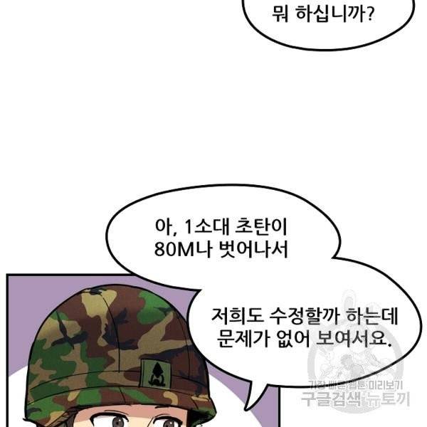 만능장교 성공기 48화 25