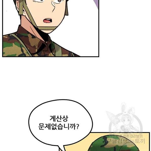 만능장교 성공기 48화 26