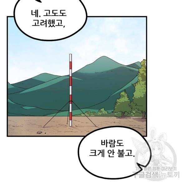 만능장교 성공기 48화 28