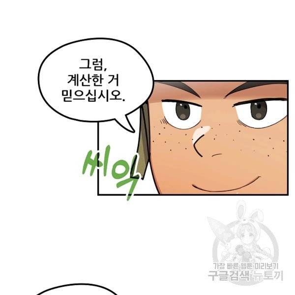 만능장교 성공기 48화 29