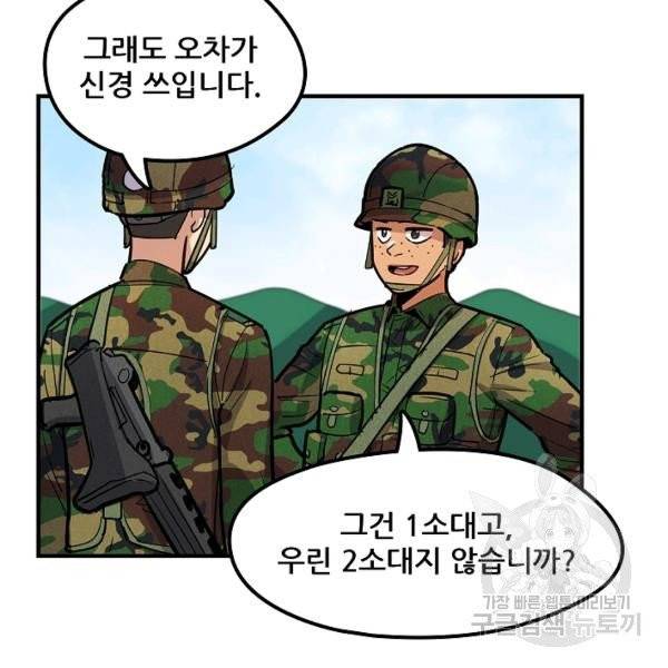 만능장교 성공기 48화 30