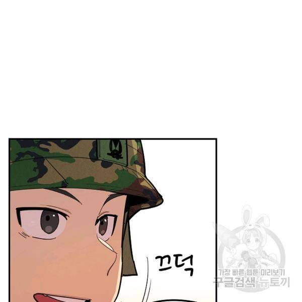 만능장교 성공기 48화 31
