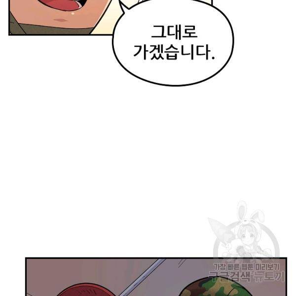 만능장교 성공기 48화 32