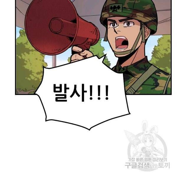 만능장교 성공기 48화 33
