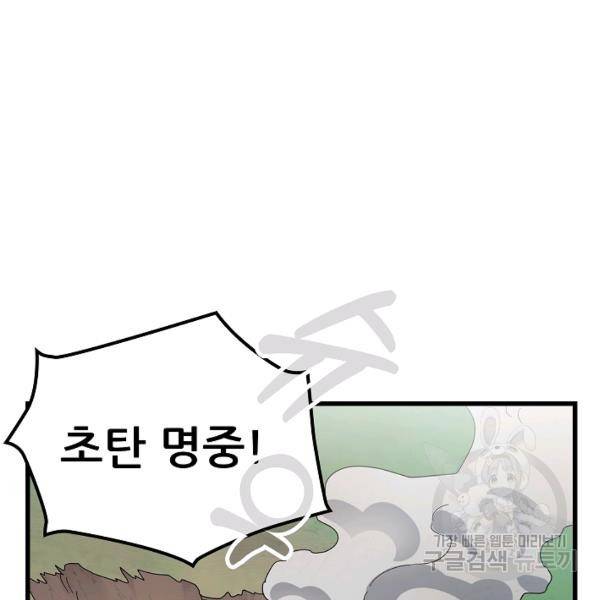 만능장교 성공기 48화 37