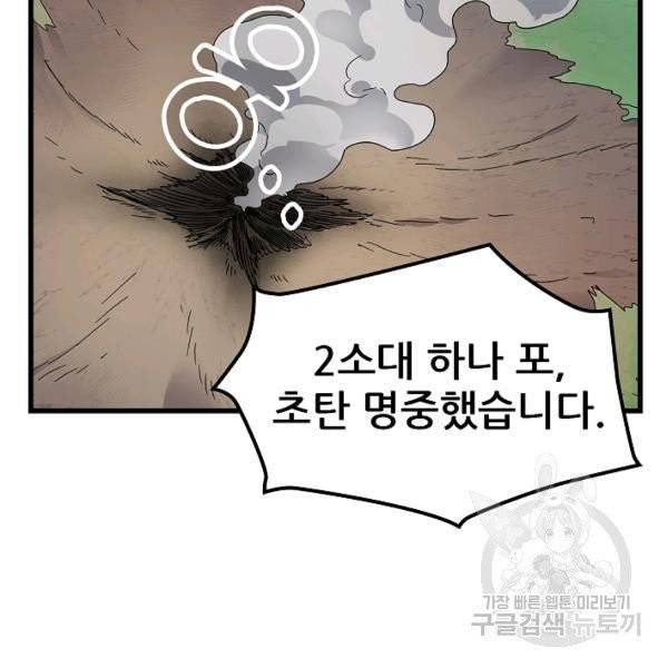 만능장교 성공기 48화 38