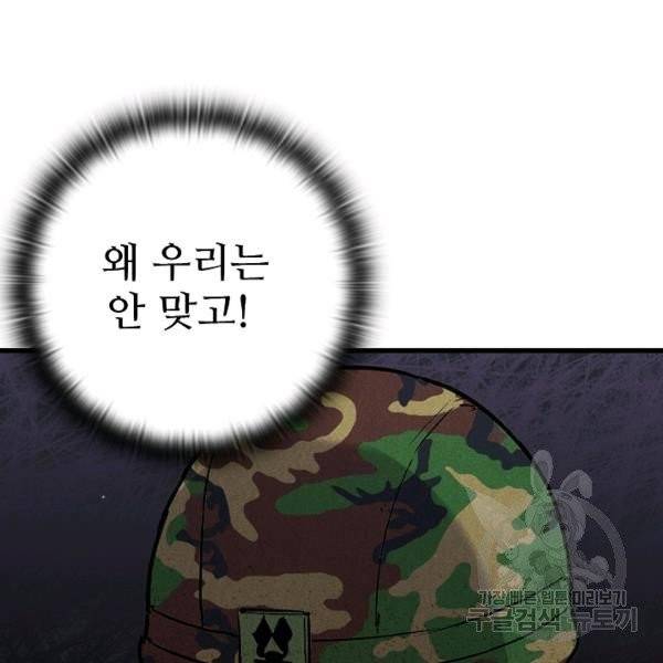 만능장교 성공기 48화 39