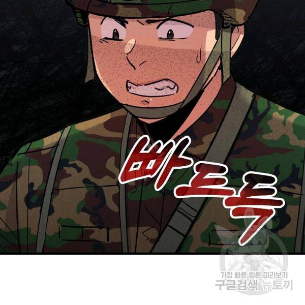 만능장교 성공기 48화 40