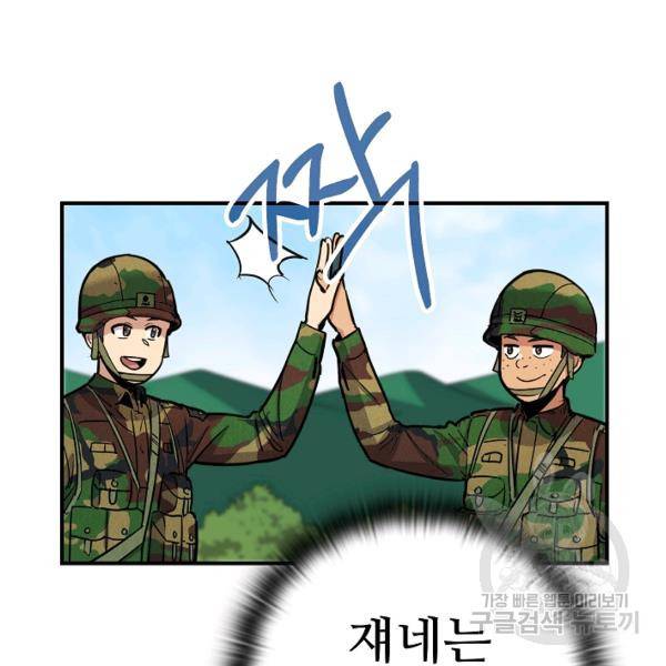 만능장교 성공기 48화 41