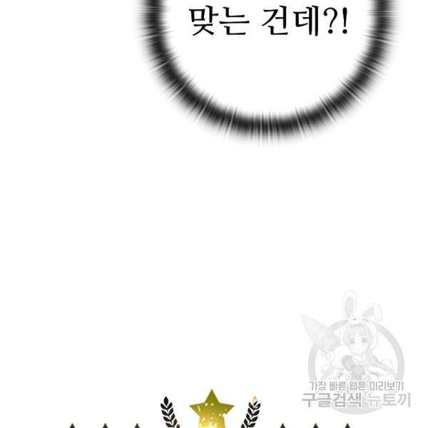만능장교 성공기 48화 42