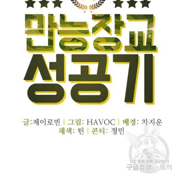 만능장교 성공기 48화 43