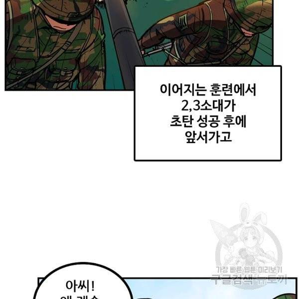 만능장교 성공기 48화 45