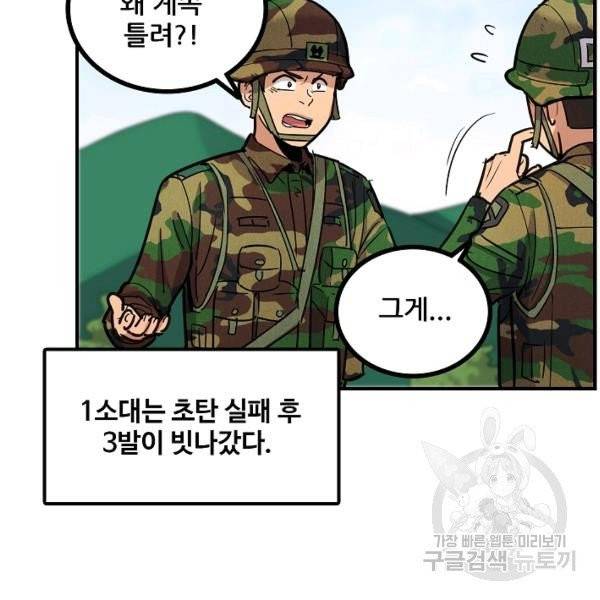 만능장교 성공기 48화 46