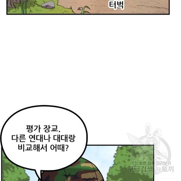 만능장교 성공기 48화 49