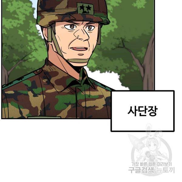 만능장교 성공기 48화 50