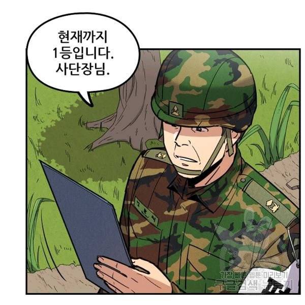 만능장교 성공기 48화 52