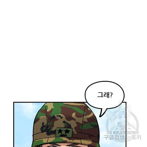 만능장교 성공기 48화 53