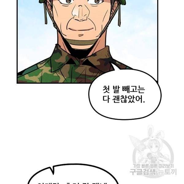 만능장교 성공기 48화 54