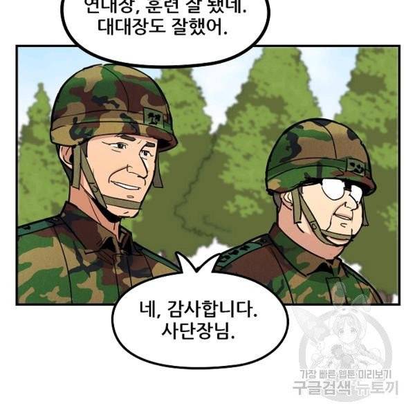 만능장교 성공기 48화 55