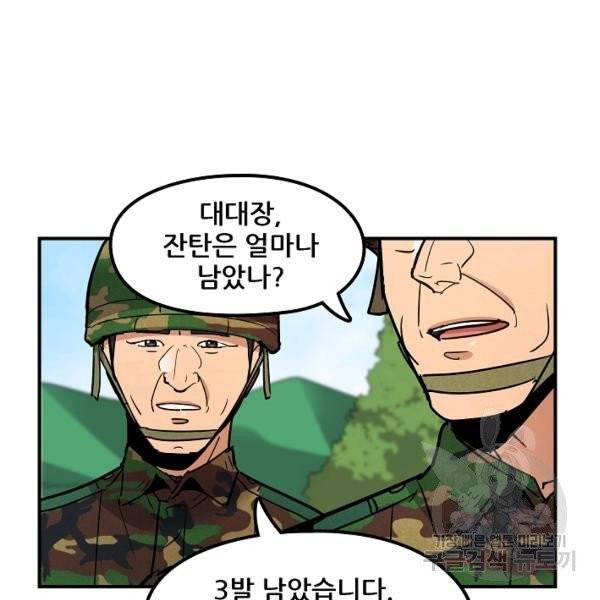 만능장교 성공기 48화 56