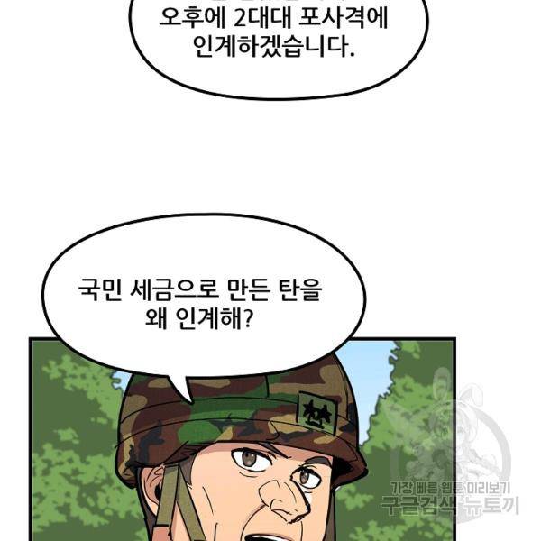 만능장교 성공기 48화 57