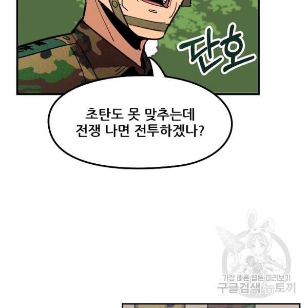 만능장교 성공기 48화 58