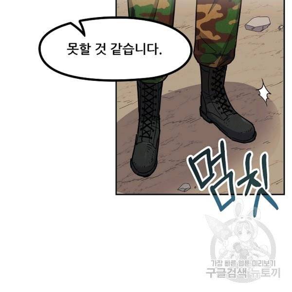 만능장교 성공기 48화 59