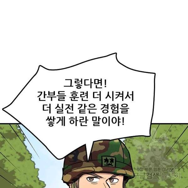 만능장교 성공기 48화 60