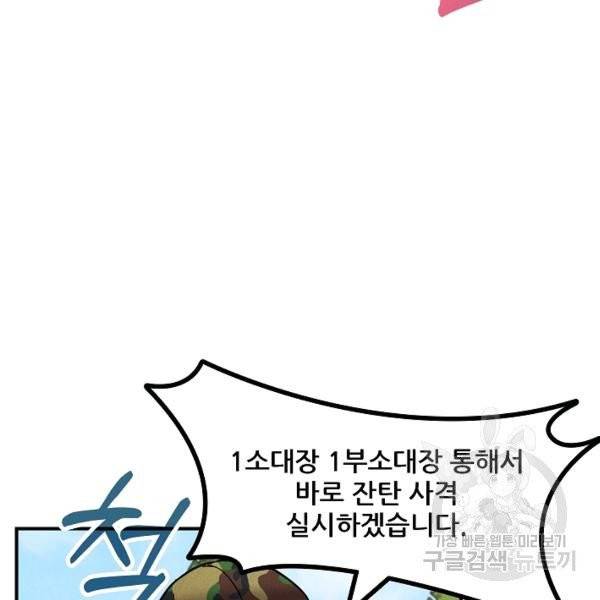 만능장교 성공기 48화 62