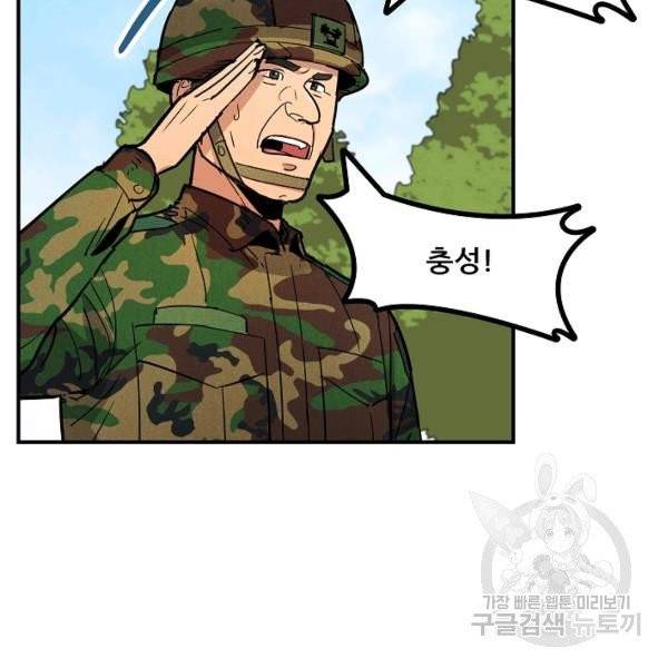 만능장교 성공기 48화 63