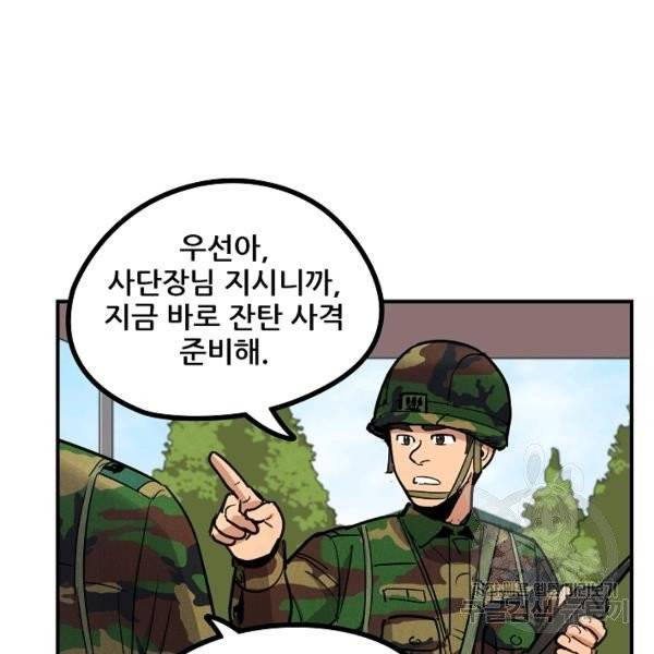 만능장교 성공기 48화 64