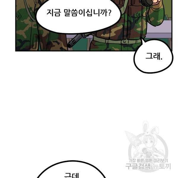 만능장교 성공기 48화 65