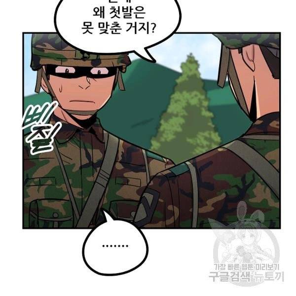 만능장교 성공기 48화 66