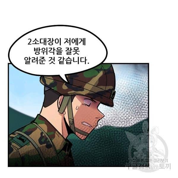 만능장교 성공기 48화 67