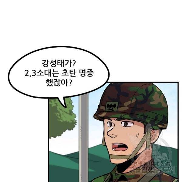 만능장교 성공기 48화 68