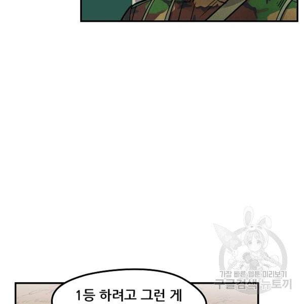 만능장교 성공기 48화 69