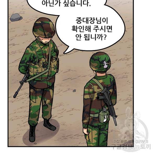 만능장교 성공기 48화 70