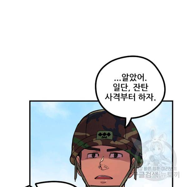 만능장교 성공기 48화 71