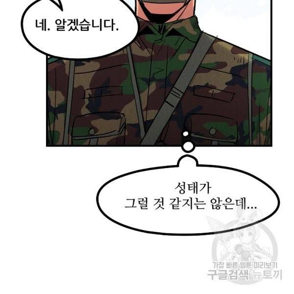 만능장교 성공기 48화 72