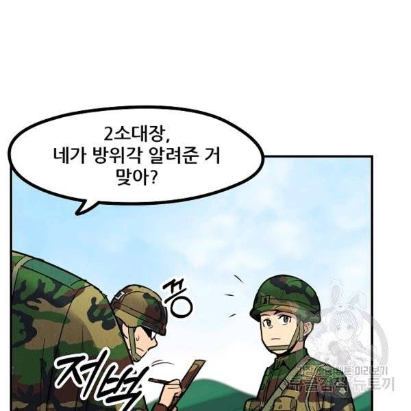 만능장교 성공기 48화 73
