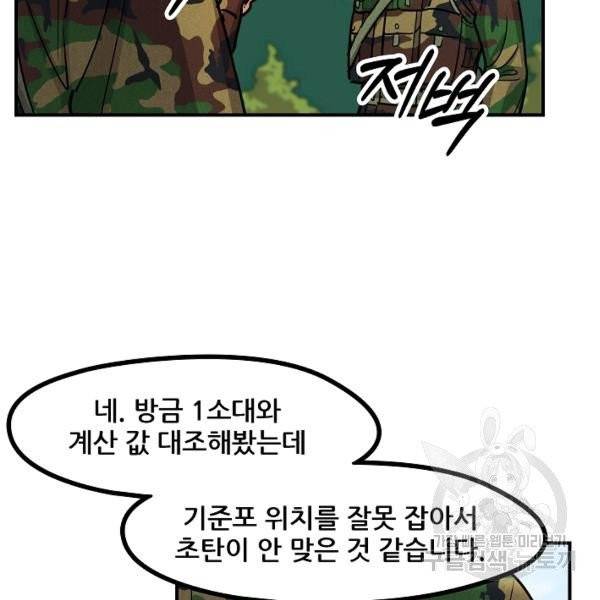 만능장교 성공기 48화 74