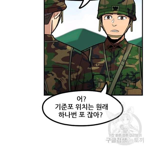 만능장교 성공기 48화 75