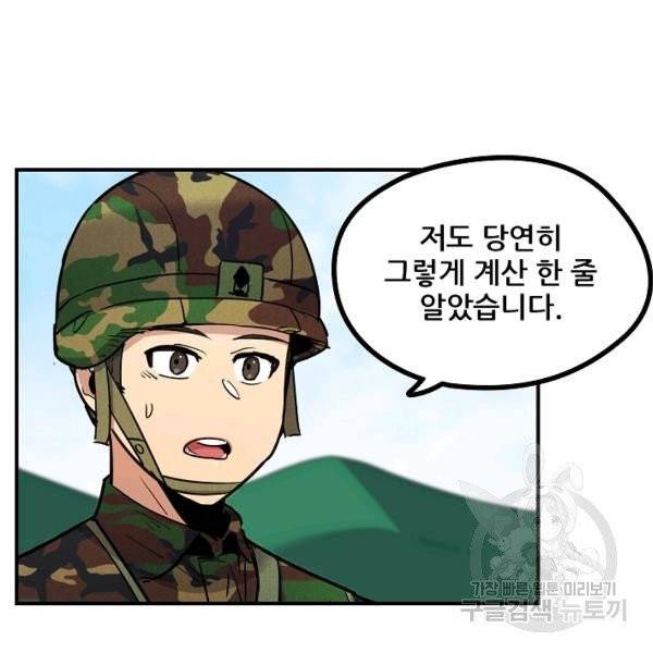만능장교 성공기 48화 76
